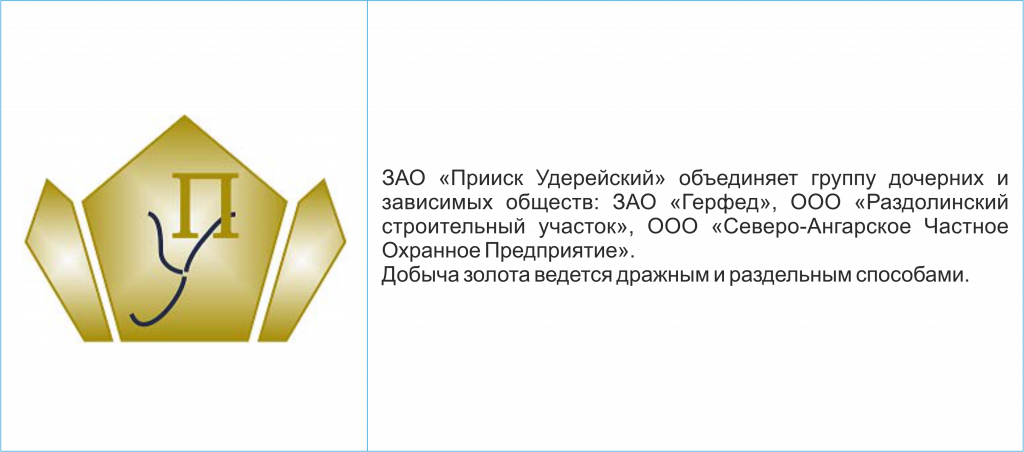 Прииск удерейский красноярск. Прииск Удерейский. Прииск Удерейский Раздолинск. Прииск Удерейский вакансии. АО прииск Удерейский Красноярск.